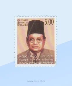 M.S. Kariyappar Stamp Sri Lanka